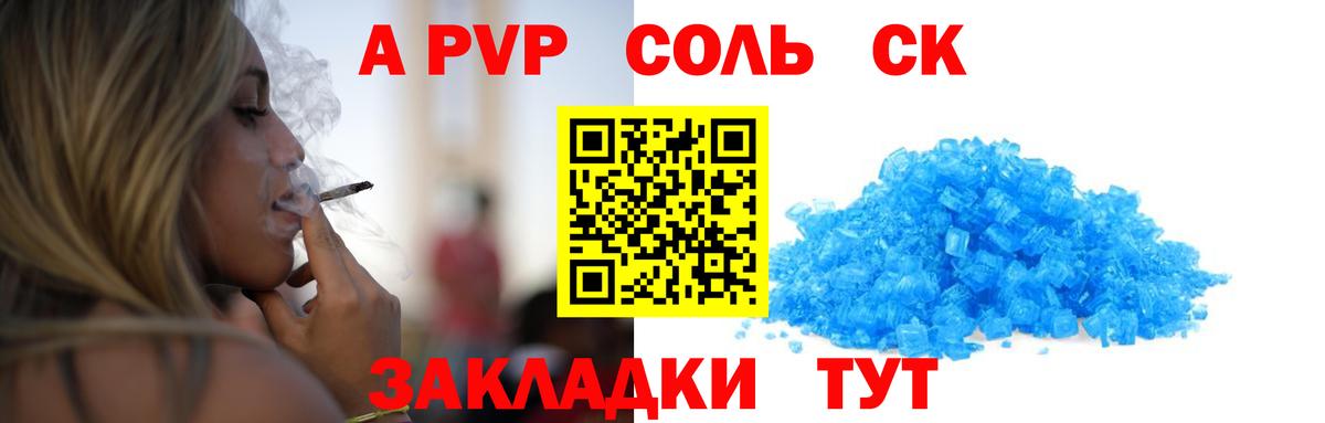 Alpha PVP Соль Валуйки