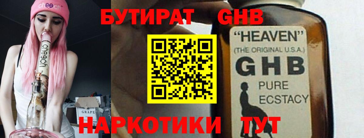 Валуйки  Бутират 99%  Вход с VPN 