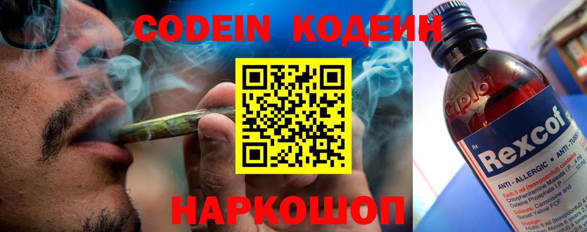 Кодеиновый сироп Lean Purple Drank  Кодеиновый сироп Lean Purple Drank  Валуйки  Вход с VPN 