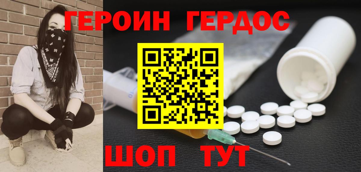 ГЕРОИН VHQ  Вход с VPN  Валуйки 