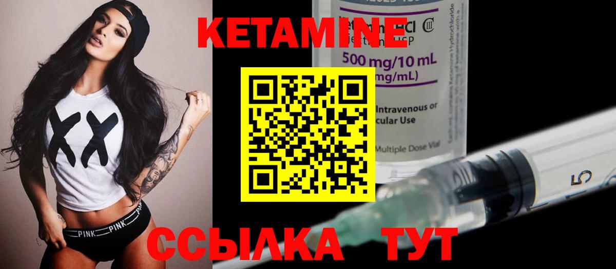 Кетамин ketamine Валуйки