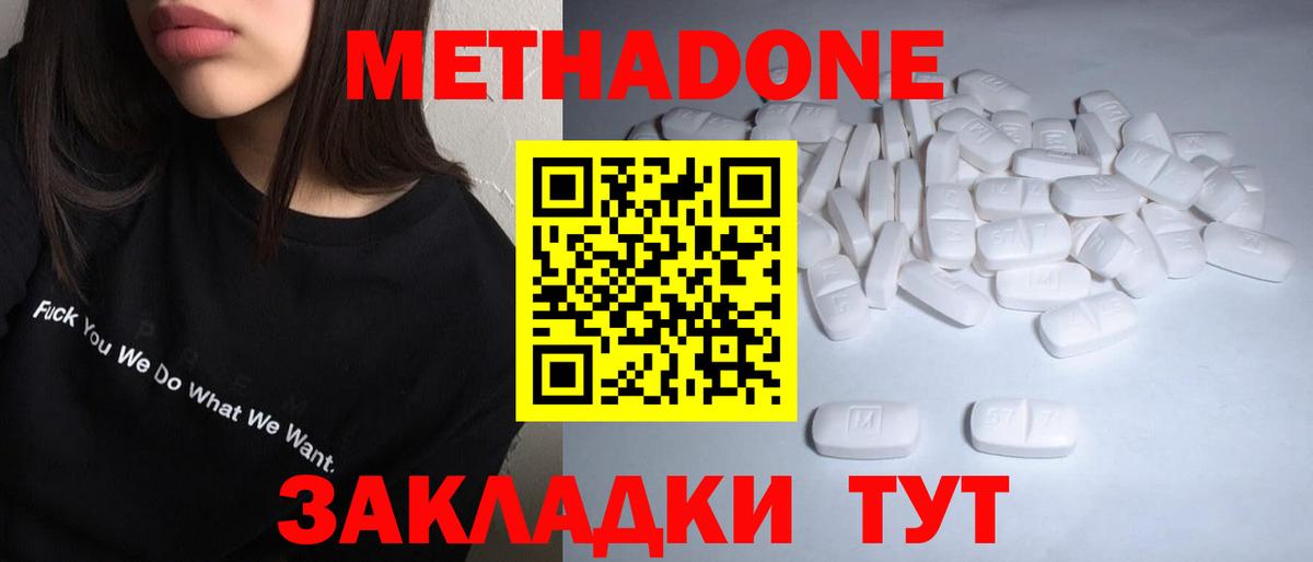 МЕТАДОН белоснежный Валуйки